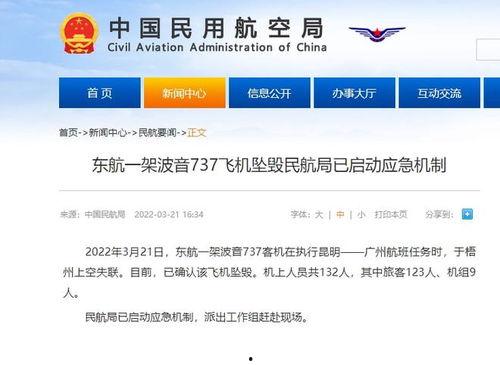 东航最新爆料,揭秘神秘事件背后的真相  第2张